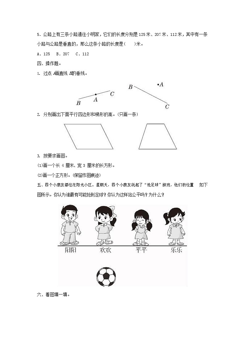 人教版四年级数学上册 第一学期期末复习综合检测试题测试卷 (140)第2页
