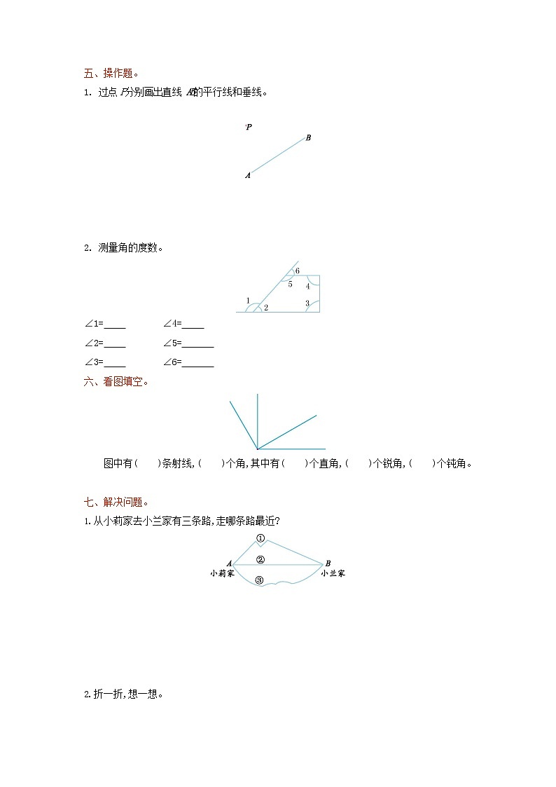 人教版四年级数学上册 第一学期期末复习综合检测试题测试卷 (161)第2页
