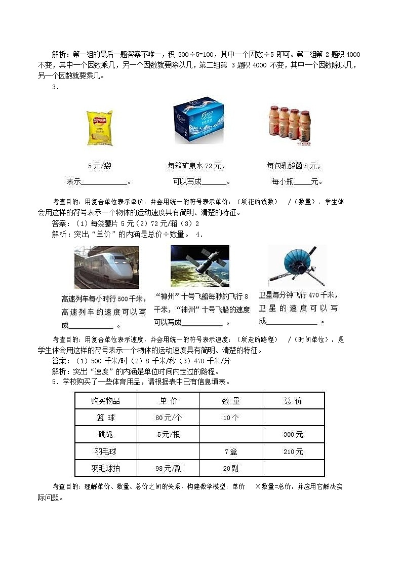 人教版四年级数学上册 第一学期期末复习综合检测试题测试卷 (135)第2页
