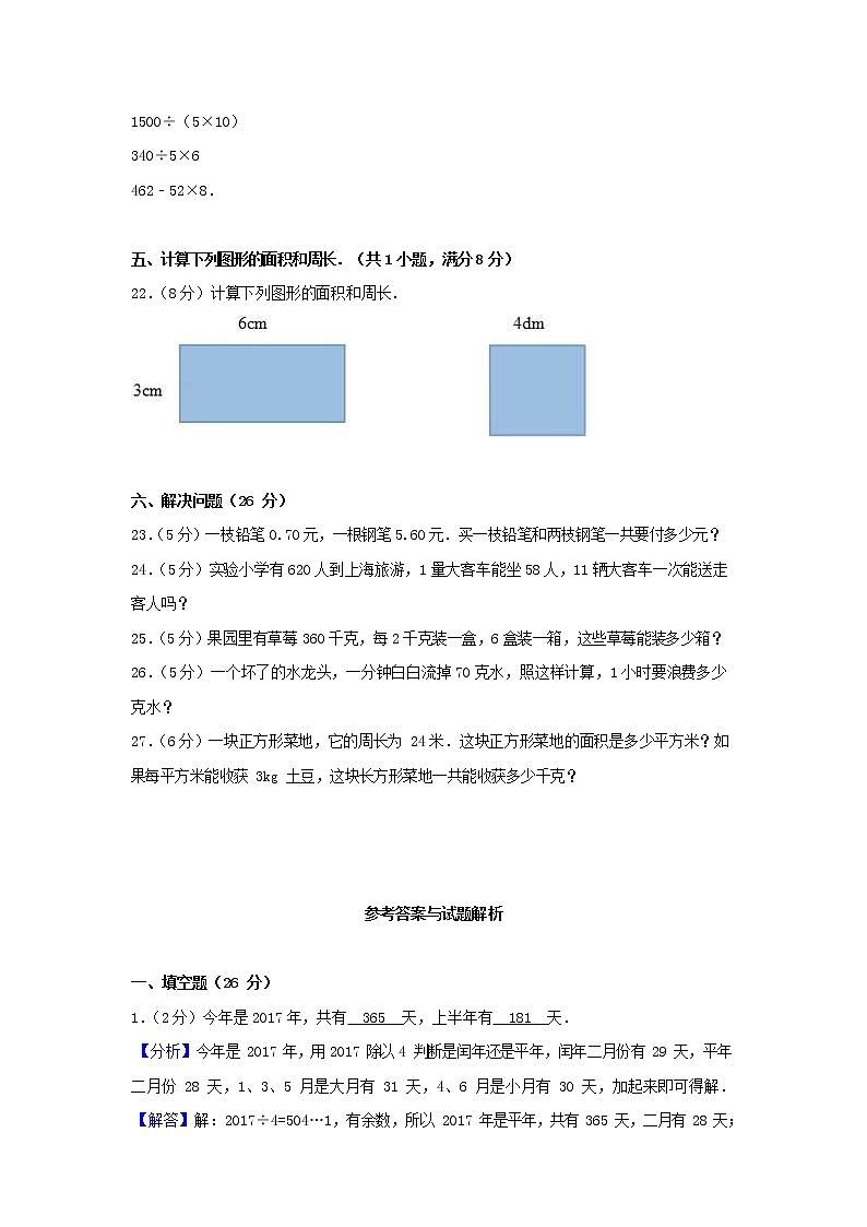 人教版四年级数学上册 第一学期期末复习综合检测试题测试卷 (199)第3页