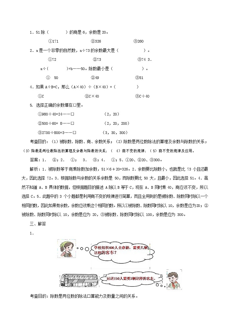人教版四年级数学上册 第一学期期末复习综合检测试题测试卷 (142)第2页