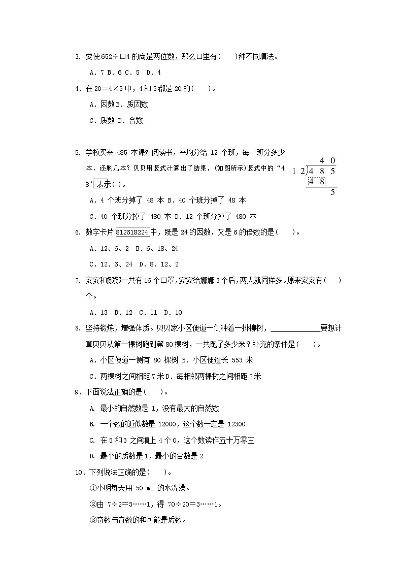 人教版四年级数学上册 第一学期期末质量综合检测试题测试卷 (5)第2页