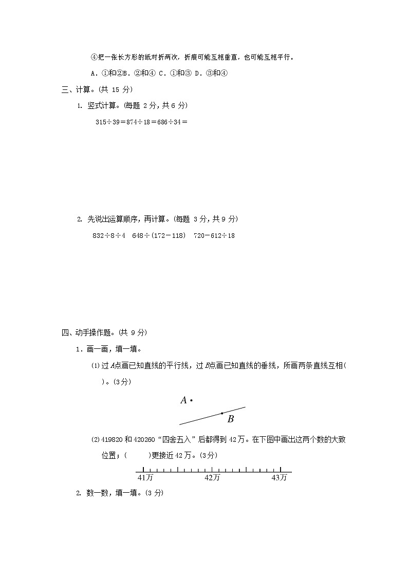 人教版四年级数学上册 第一学期期末质量综合检测试题测试卷 (5)第3页