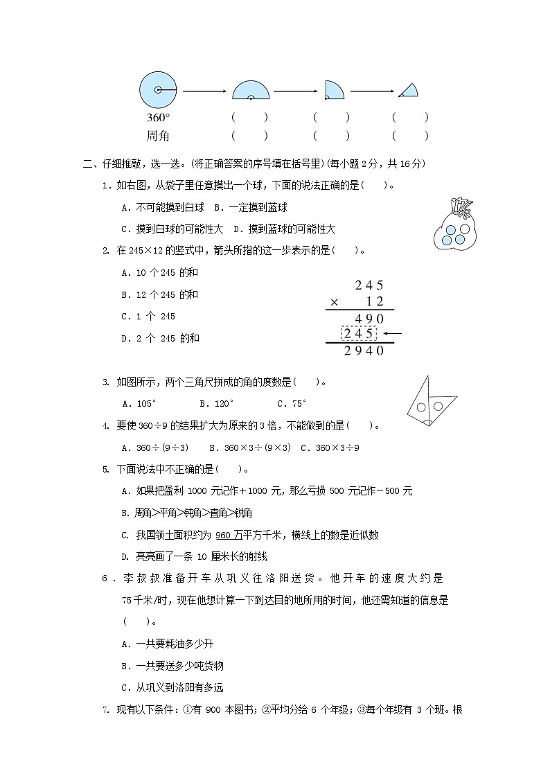 人教版四年级数学上册 第一学期期末质量综合检测试题测试卷 (8)第2页