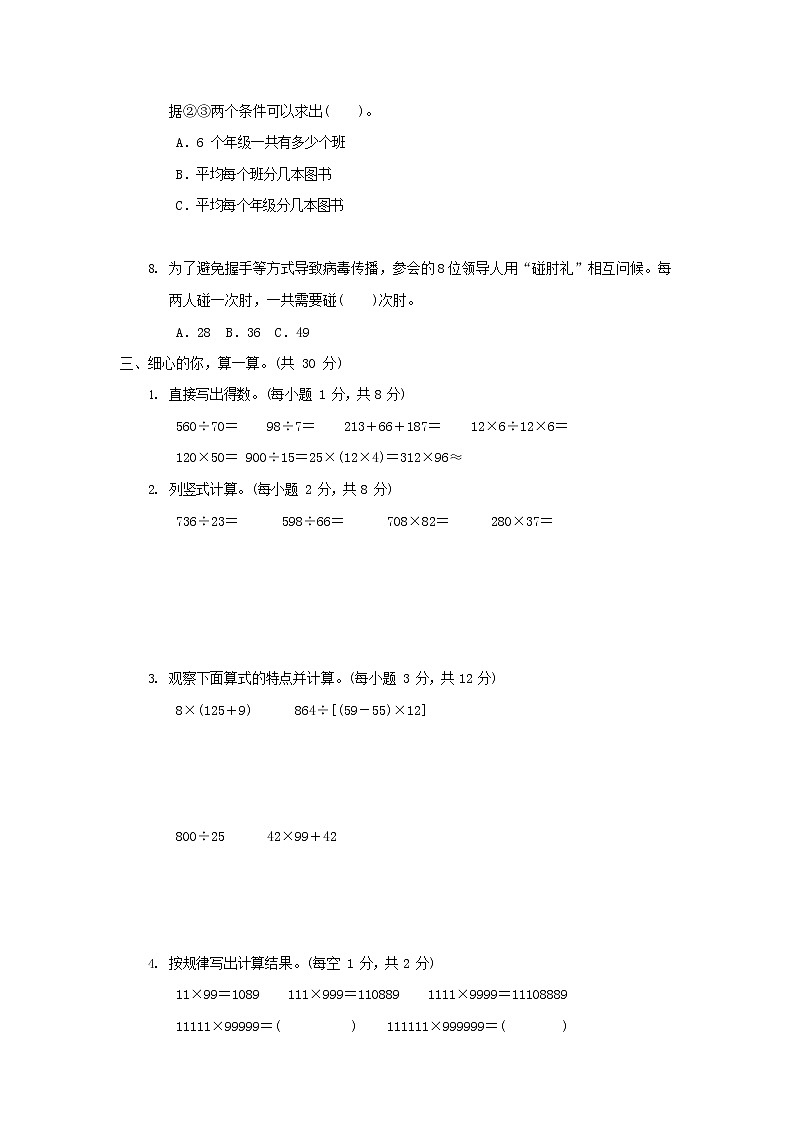 人教版四年级数学上册 第一学期期末质量综合检测试题测试卷 (8)第3页