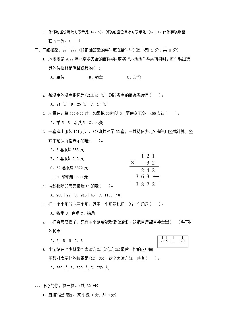 人教版四年级数学上册 第一学期期末质量综合检测试题测试卷 (16)第2页