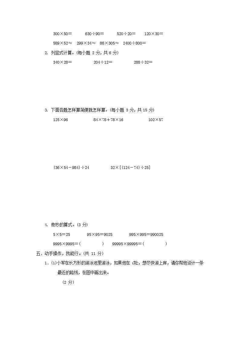 人教版四年级数学上册 第一学期期末质量综合检测试题测试卷 (16)第3页