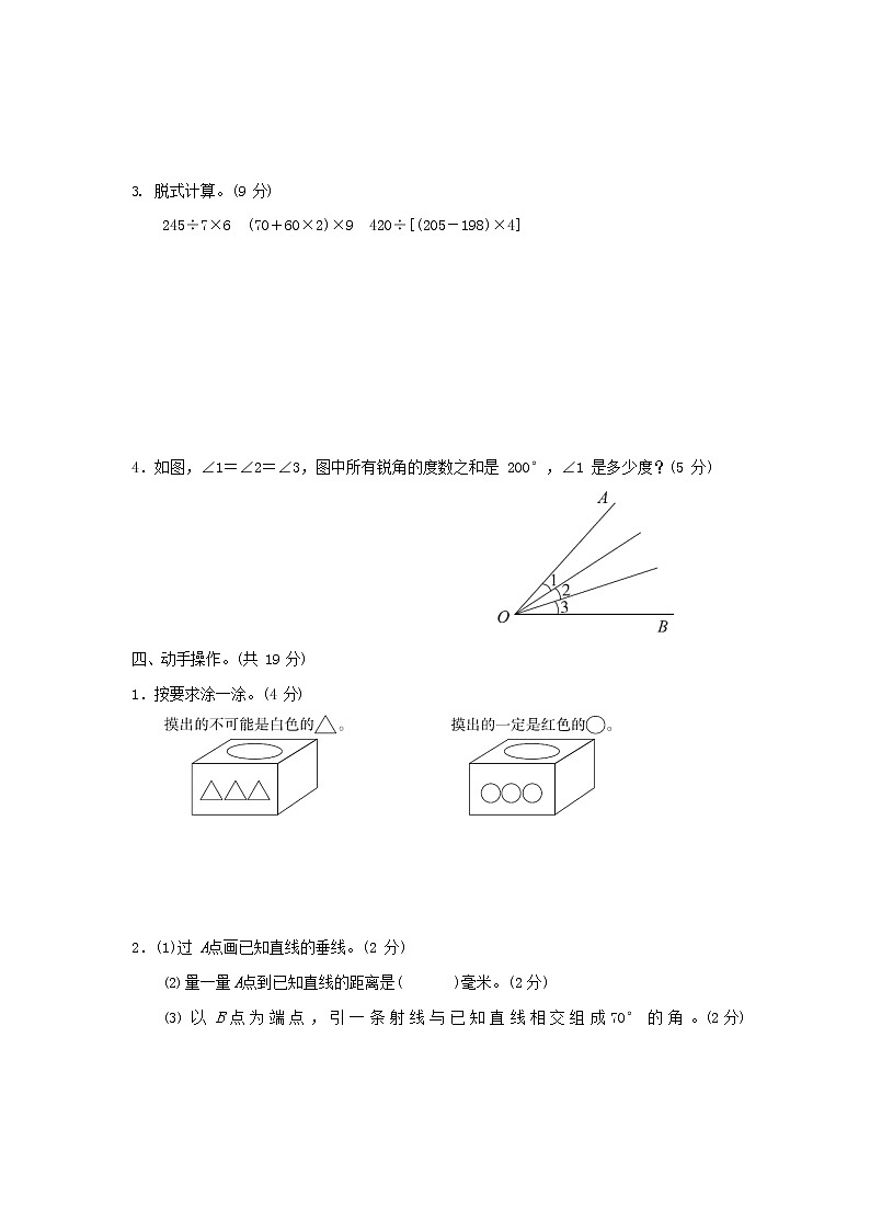 人教版四年级数学上册 第一学期期末质量综合检测试题测试卷 (15)第3页