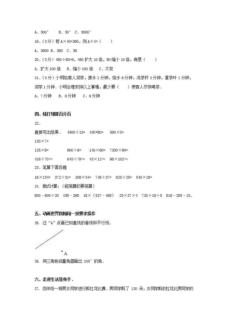 人教版四年级数学上册 第一学期期末复习综合检测试题测试卷 (203)第3页