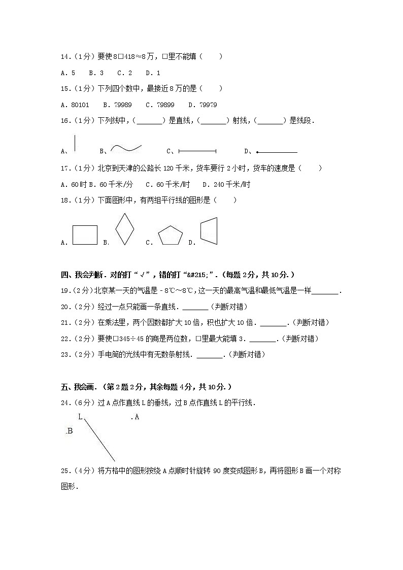 人教版四年级数学上册 第一学期期末复习综合检测试题测试卷 (204)第2页