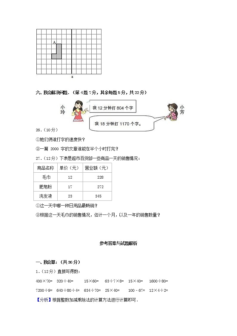 人教版四年级数学上册 第一学期期末复习综合检测试题测试卷 (204)第3页