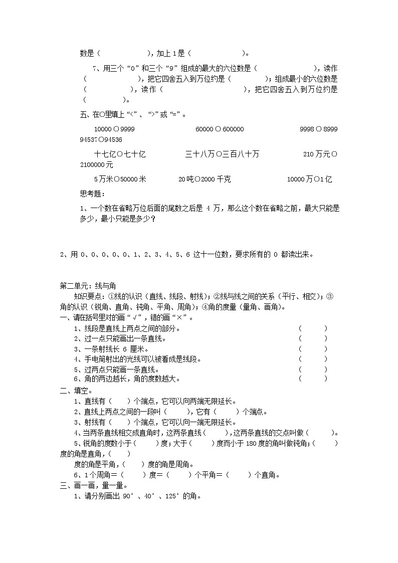 人教版四年级数学上册 第一学期期末复习综合检测试题测试卷 (258)第2页