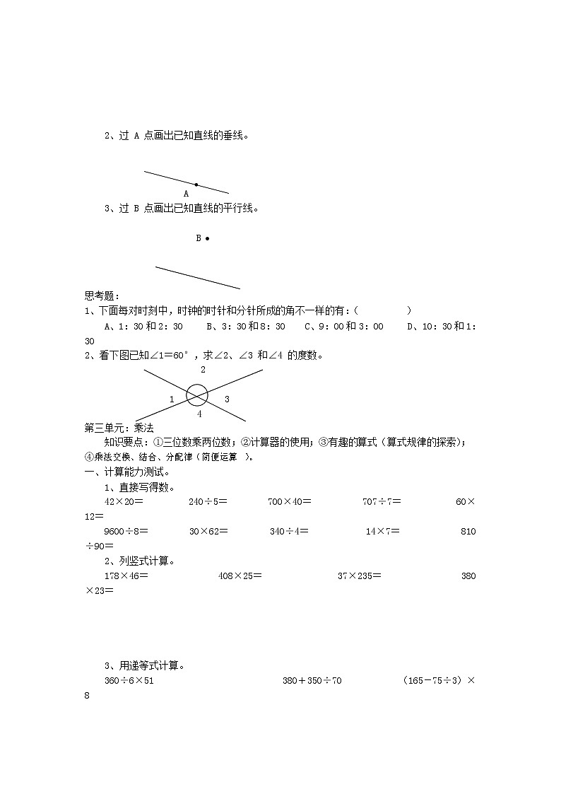 人教版四年级数学上册 第一学期期末复习综合检测试题测试卷 (258)第3页