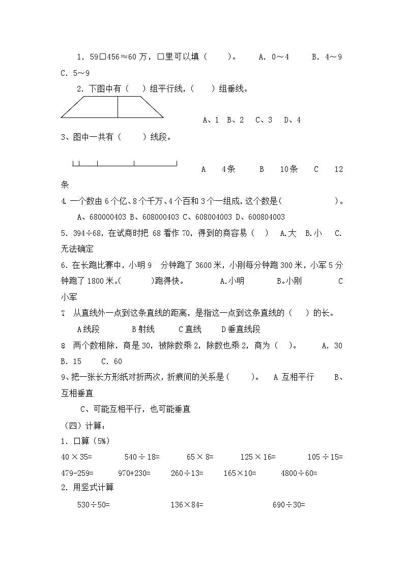 人教版四年级数学上册 第一学期期末复习综合检测试题测试卷 (261)第2页