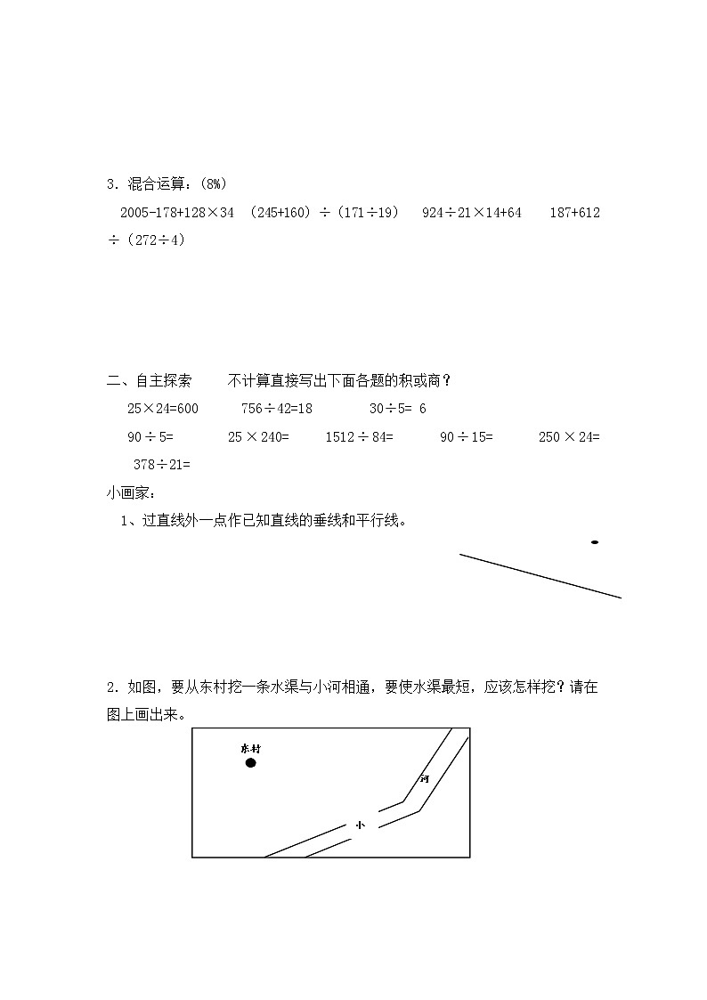 人教版四年级数学上册 第一学期期末复习综合检测试题测试卷 (261)第3页