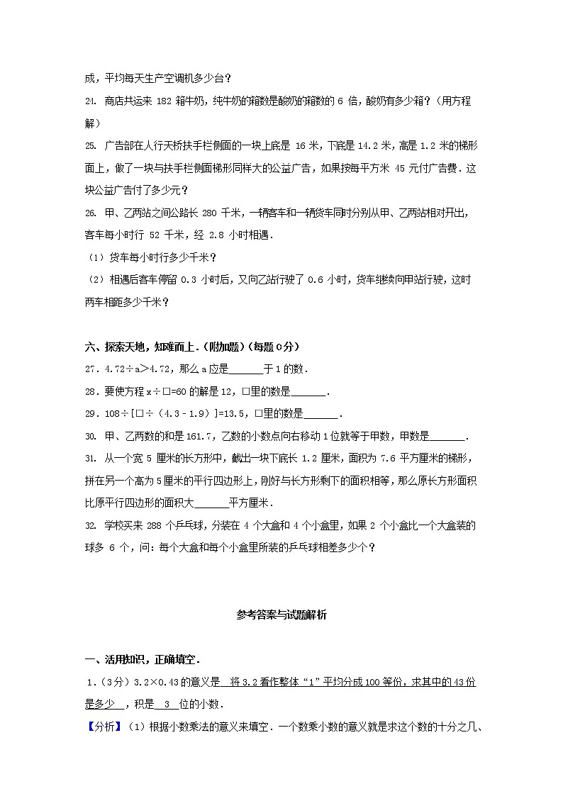 人教版四年级数学上册 第一学期期末复习综合检测试题测试卷 (207)第3页
