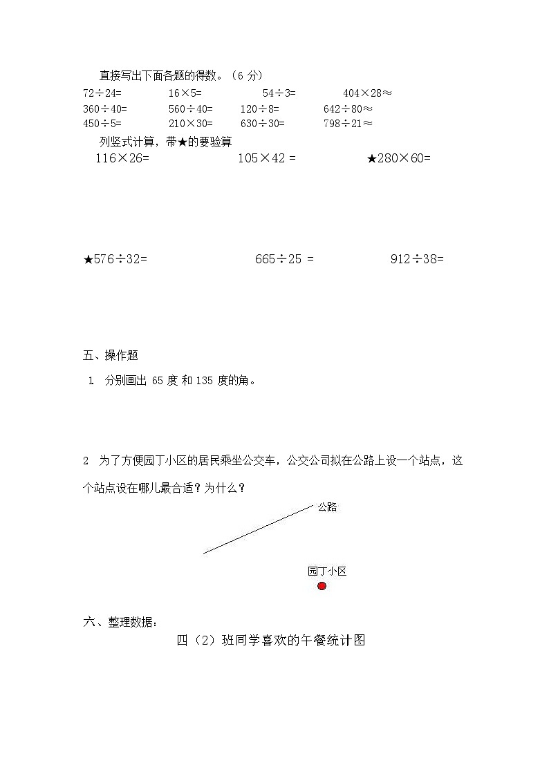 人教版四年级数学上册 第一学期期末复习综合检测试题测试卷 (260)第2页
