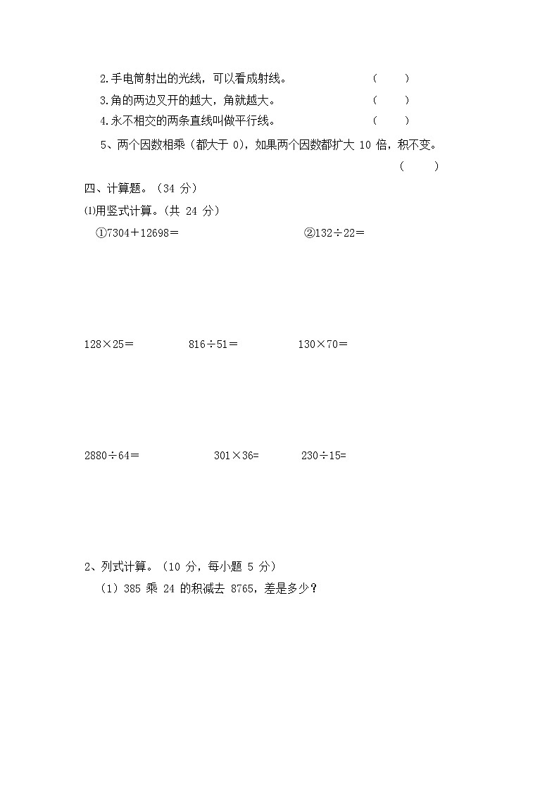 人教版四年级数学上册 第一学期期末复习综合检测试题测试卷 (267)第2页