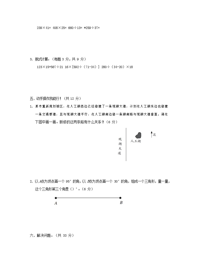 人教版四年级数学上册 第一学期期末质量综合检测试题测试卷 (10)第3页