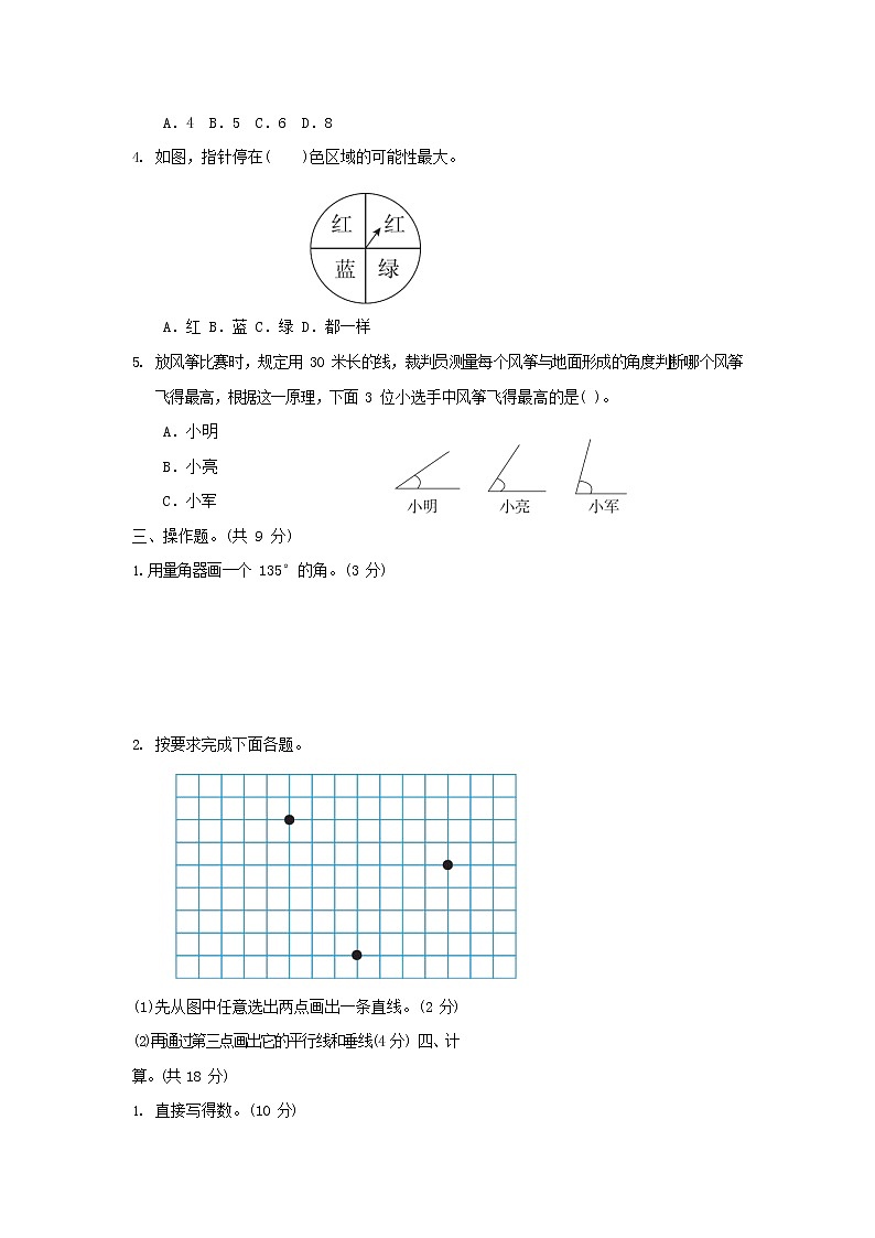 人教版四年级数学上册 第一学期期末质量综合检测试题测试卷 (11)第2页