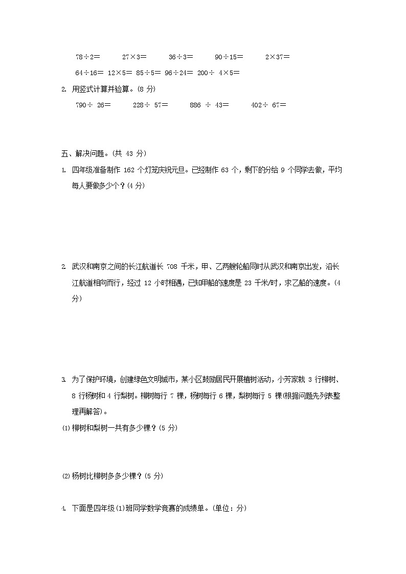 人教版四年级数学上册 第一学期期末质量综合检测试题测试卷 (11)第3页