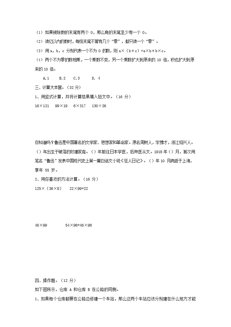 人教版四年级数学上册 第一学期期末质量综合检测试题测试卷 (1)第2页