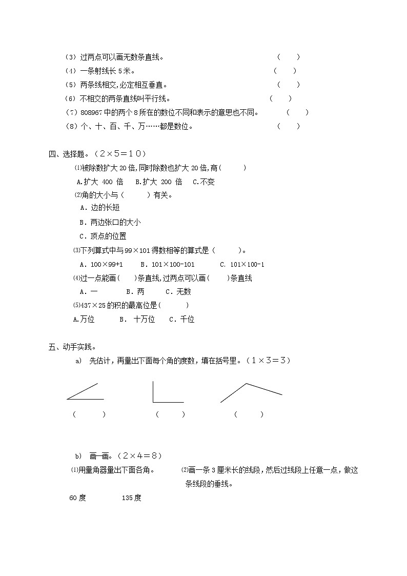 人教版四年级数学上册 第一学期期末复习综合检测试题测试卷 (226)02