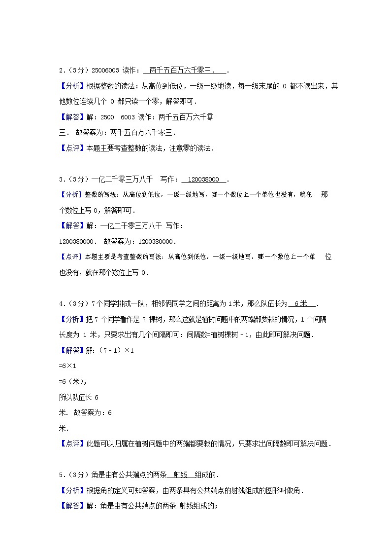 人教版四年级数学上册 第一学期期末复习综合检测试题测试卷 (219)第3页