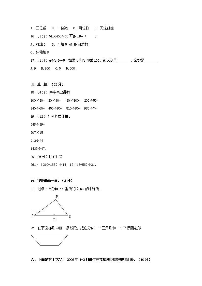 人教版四年级数学上册 第一学期期末复习综合检测试题测试卷 (220)第2页
