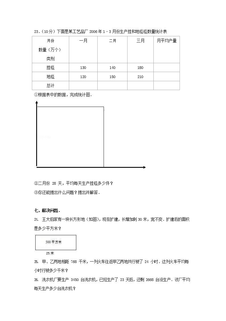 人教版四年级数学上册 第一学期期末复习综合检测试题测试卷 (220)第3页