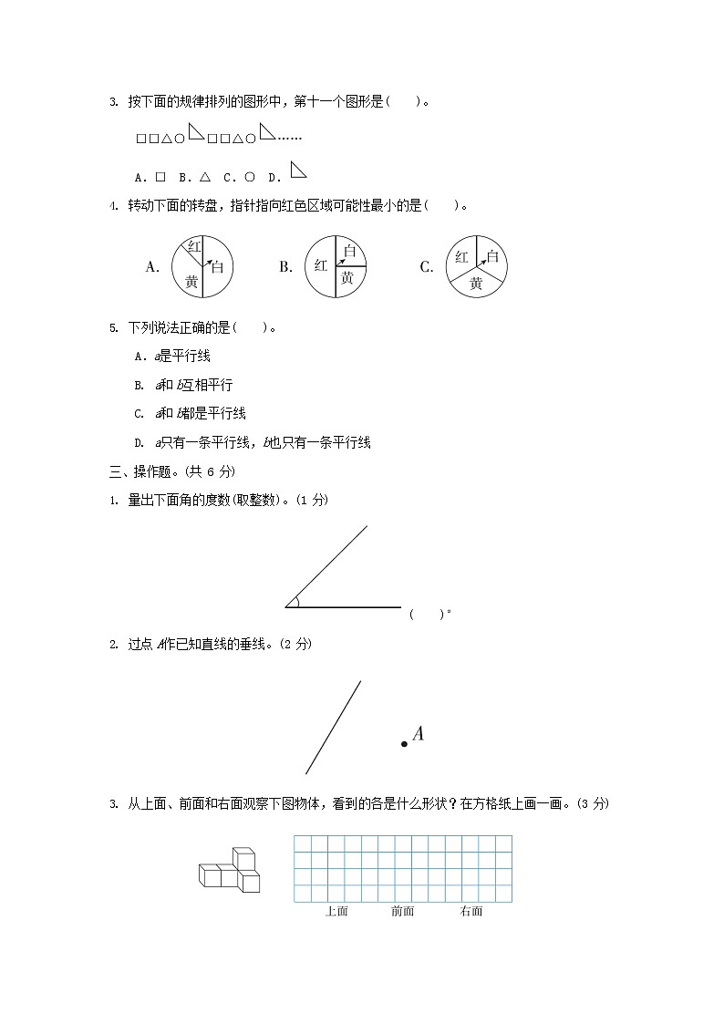 人教版四年级数学上册 第一学期期末质量综合检测试题测试卷 (7)第2页