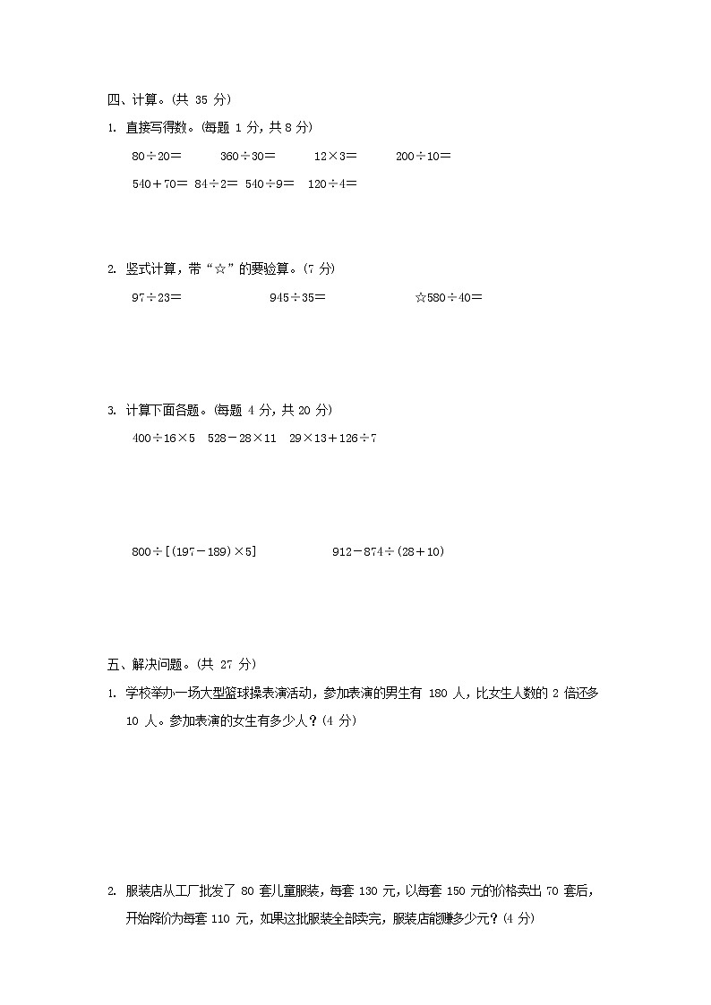 人教版四年级数学上册 第一学期期末质量综合检测试题测试卷 (7)第3页