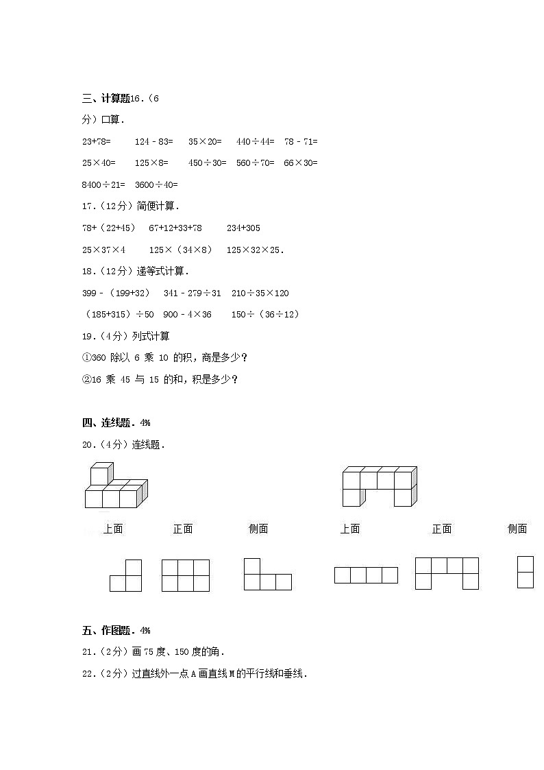 人教版四年级数学上册 第一学期期末复习综合检测试题测试卷 (205)第2页