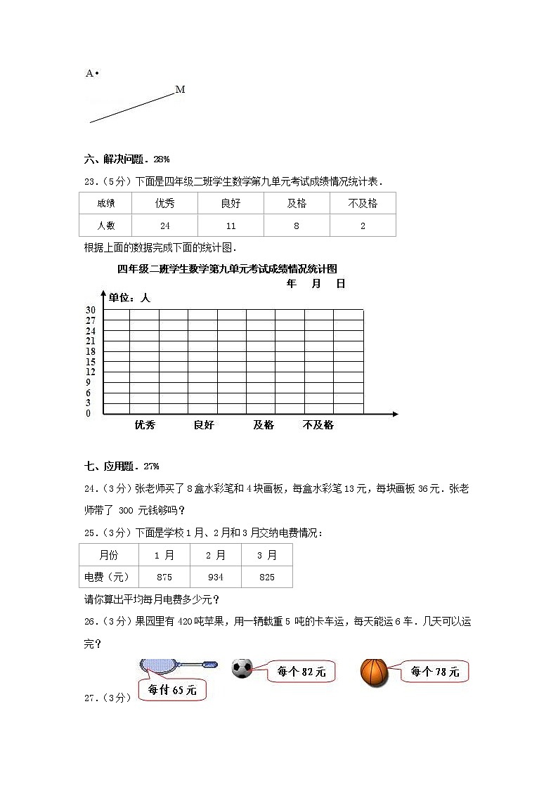 人教版四年级数学上册 第一学期期末复习综合检测试题测试卷 (205)第3页