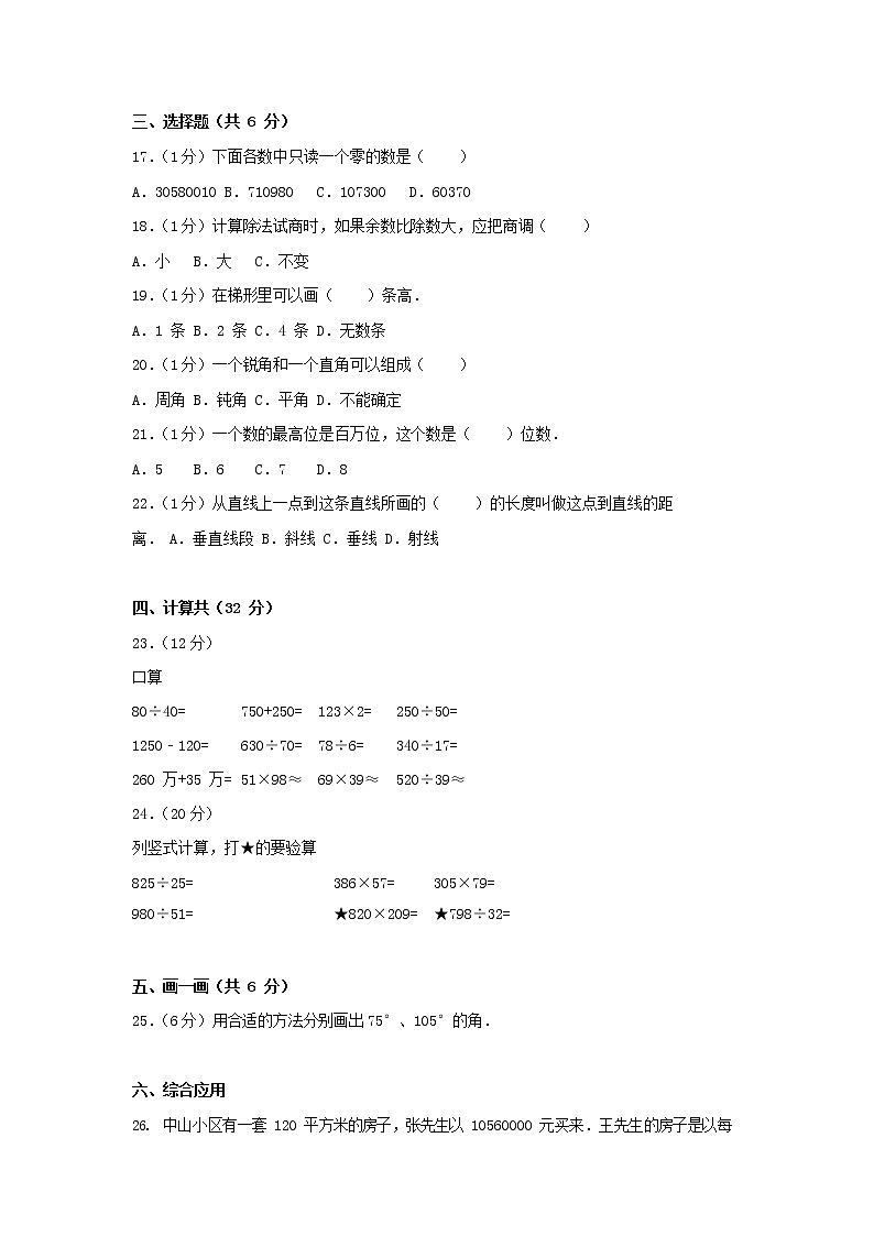 人教版四年级数学上册 第一学期期末复习综合检测试题测试卷 (221)第2页
