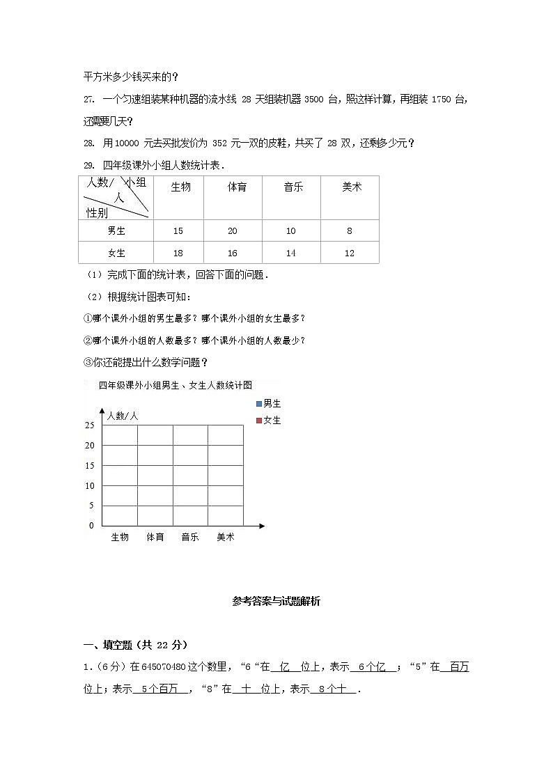 人教版四年级数学上册 第一学期期末复习综合检测试题测试卷 (221)第3页