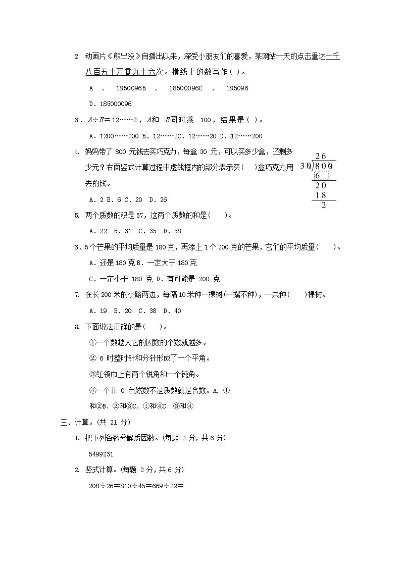 人教版四年级数学上册 第一学期期末质量综合检测试题测试卷 (9)第2页