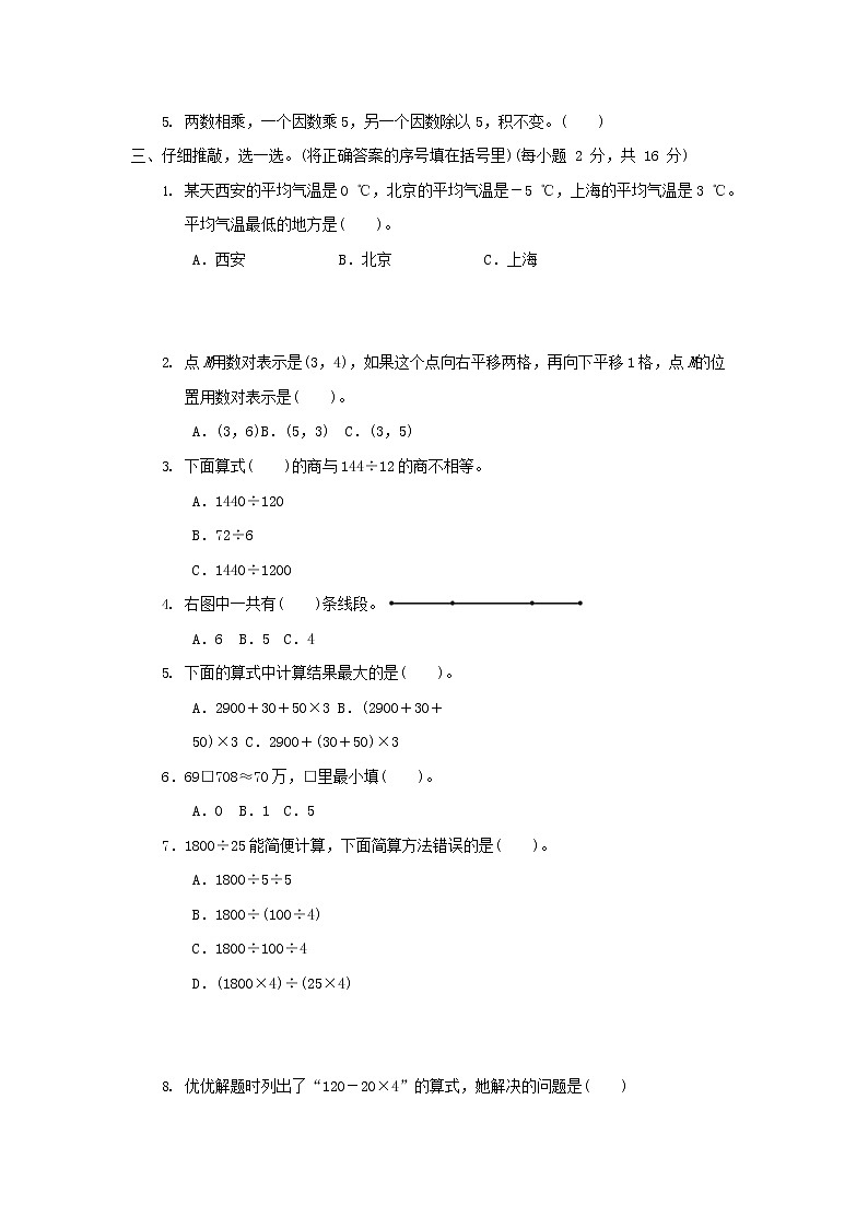 人教版四年级数学上册 第一学期期末质量综合检测试题测试卷 (4)第2页