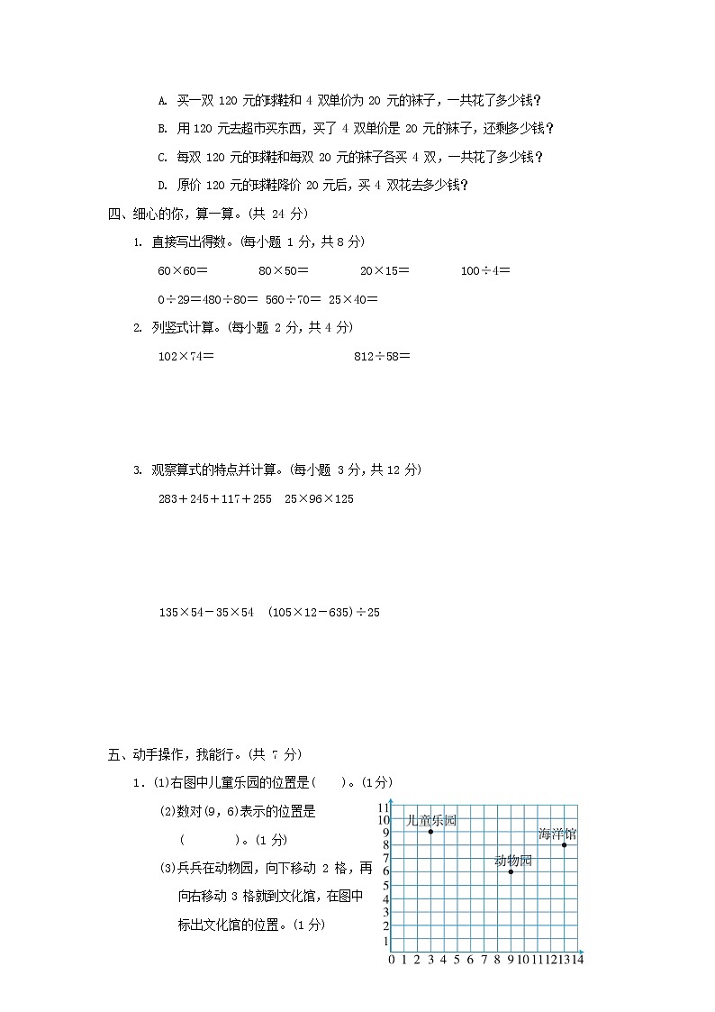 人教版四年级数学上册 第一学期期末质量综合检测试题测试卷 (4)第3页