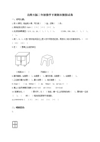 小学二年级下学期数学期末模拟试题