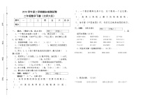 2015最新北师大版二年级数学下册期末试卷2