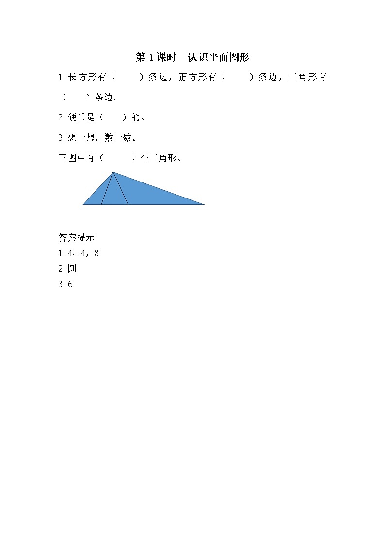 1.1 认识平面图形第1页