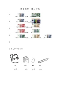 人教版一年级下册认识人民币精品当堂检测题