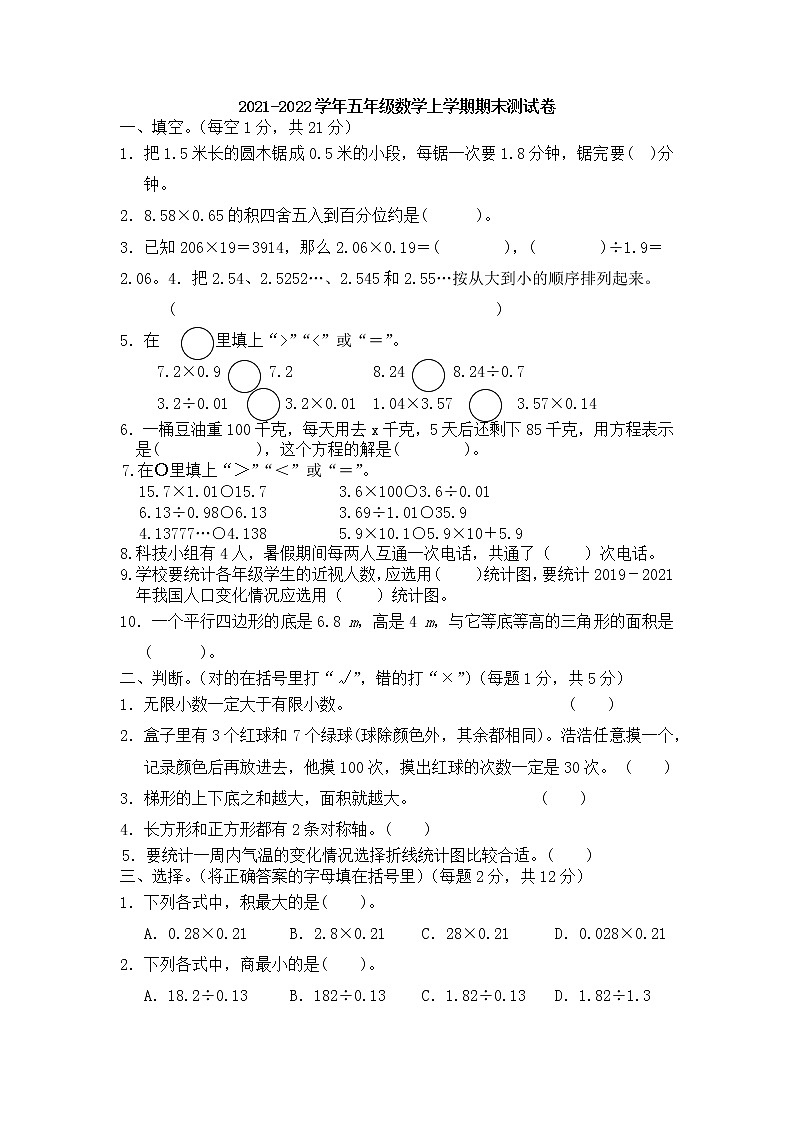 2021五年级数学上学期期末测试卷二青岛版2第1页