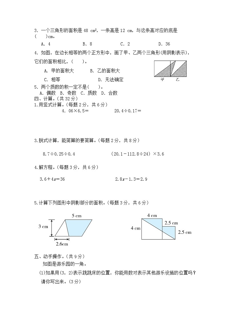 2021五年级数学上学期期末测试卷二青岛版2第2页