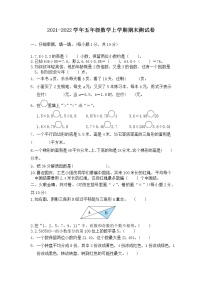 2021五年级数学上学期期末测试卷青岛版5