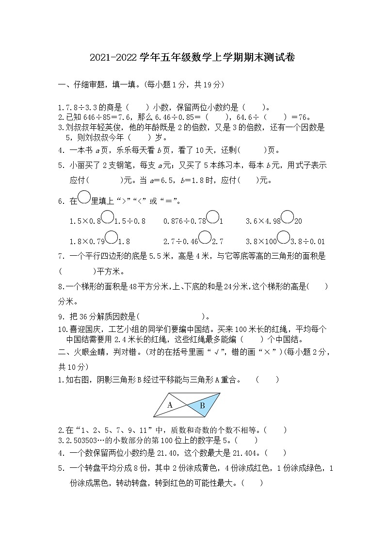 2021五年级数学上学期期末测试卷青岛版5第1页