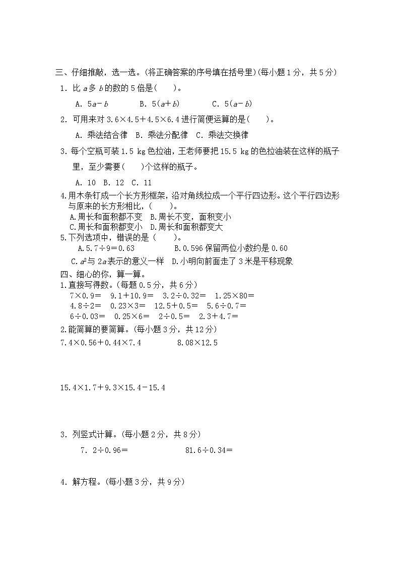 2021五年级数学上学期期末测试卷青岛版5第2页