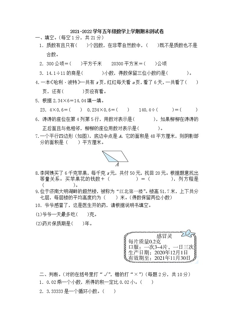 2021五年级数学上学期期末测试卷青岛版3第1页