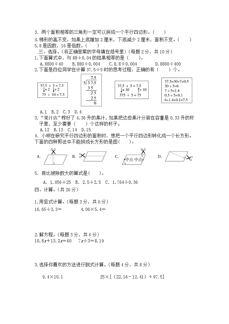2021五年级数学上学期期末测试卷青岛版3第2页